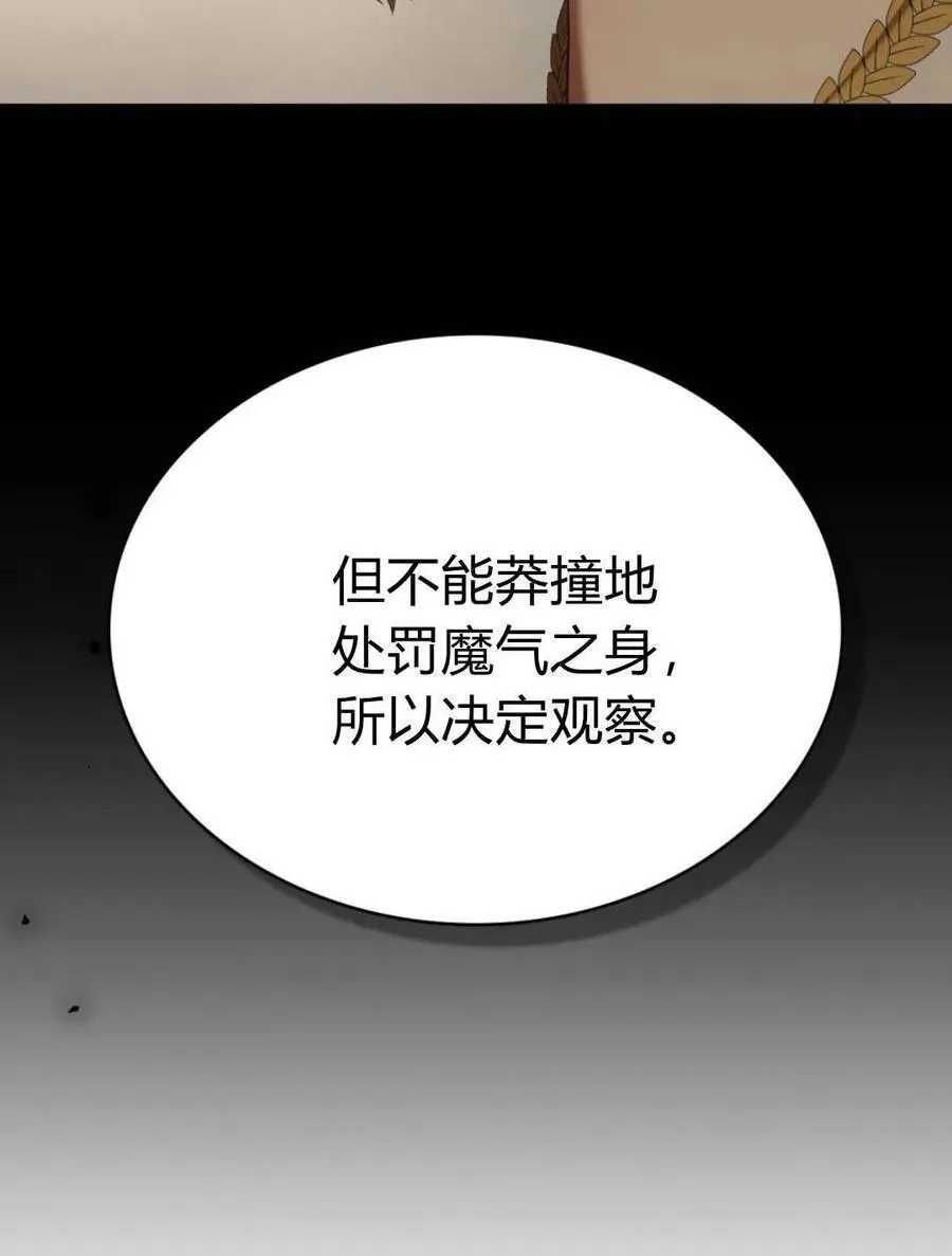 合法反派的诉求 第93话 第63页