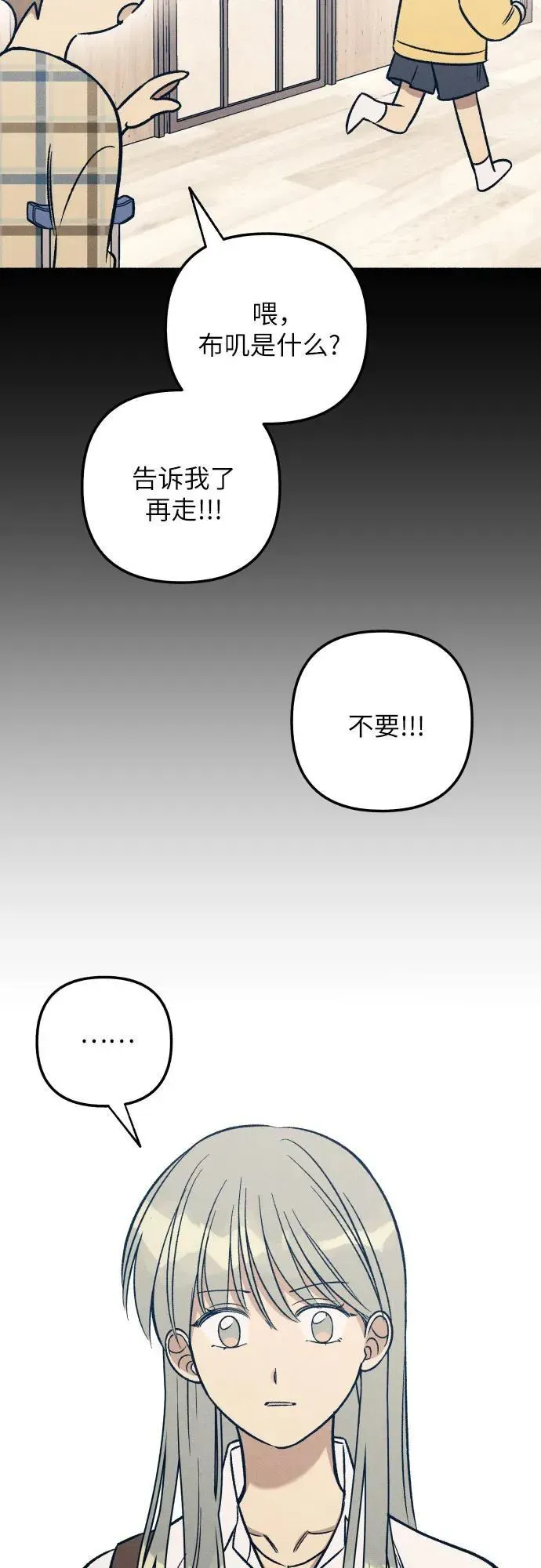 初恋是冤家 第47话 第63页