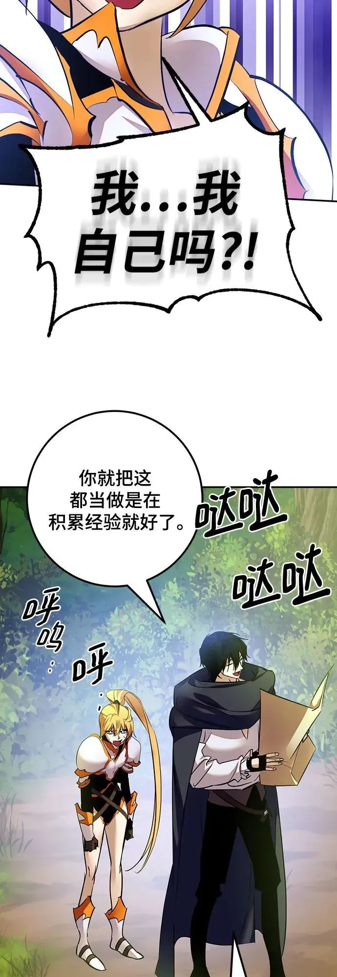 重生最强玩家 [第171话] 老手的世界 第63页