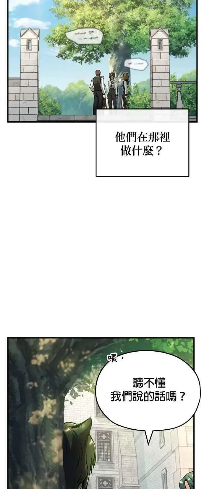 魔法学院的伪装教师 第55话 框架 第63页