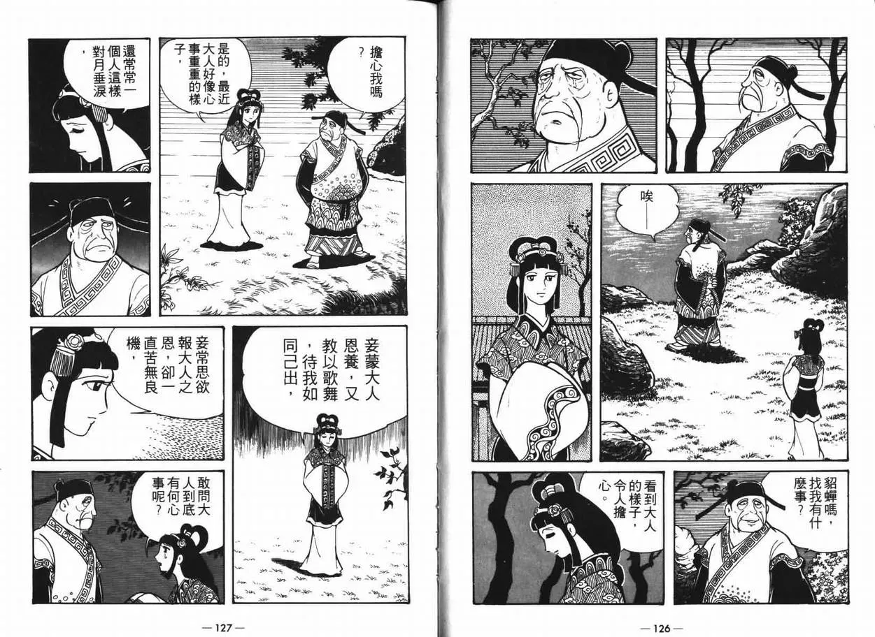 三国志 第7卷 第63页