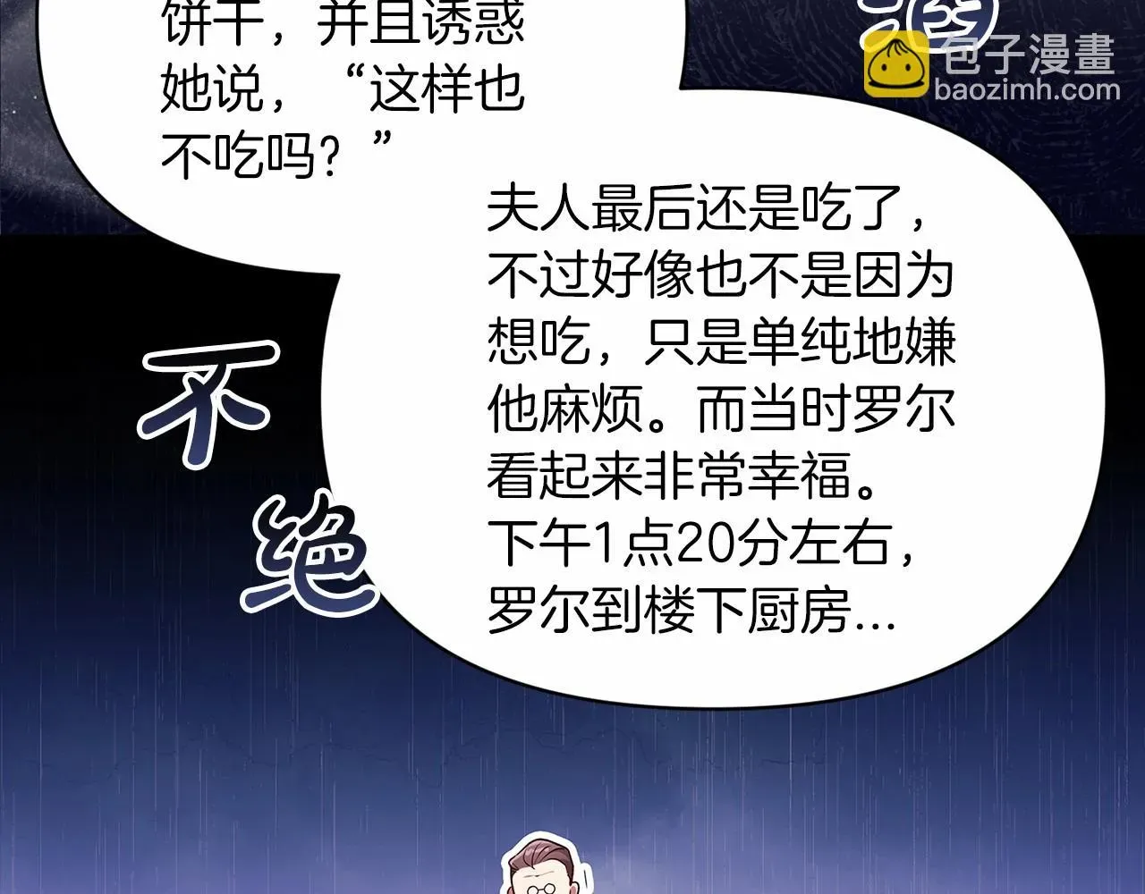 这个婚反正也要完蛋 第29话  偷偷监视夫人 第63页