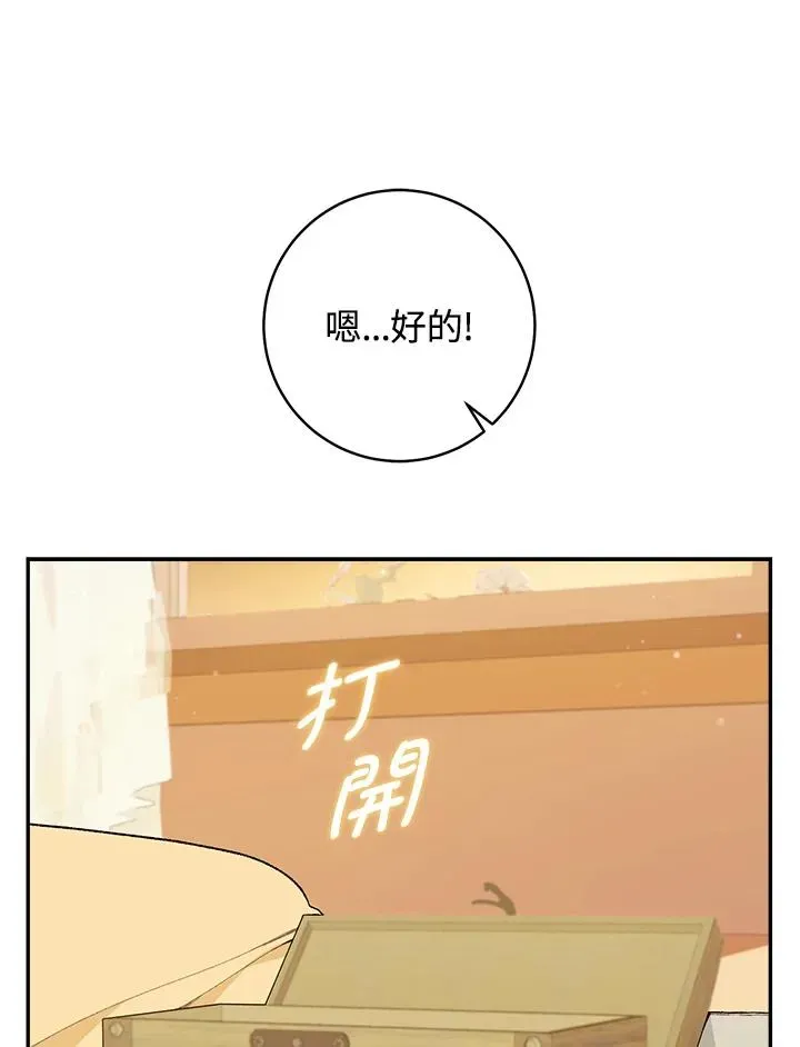 皇宫旁的种田少女 第49话 第63页