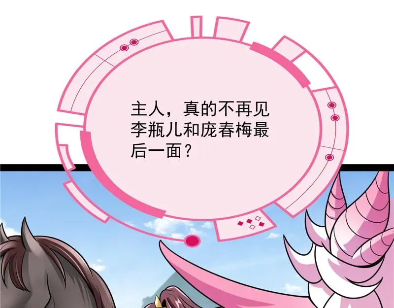 打爆诸天 李师师的天命任务 第76页