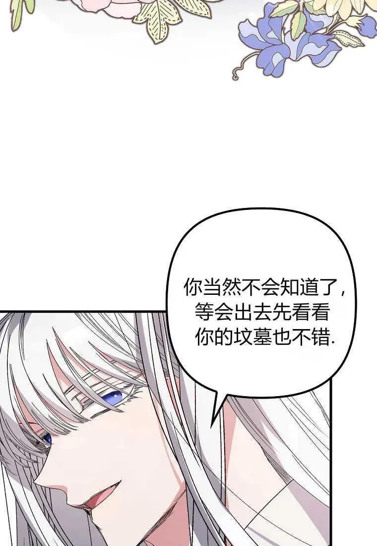 死的是我, 勇士却疯了 第03话 第63页