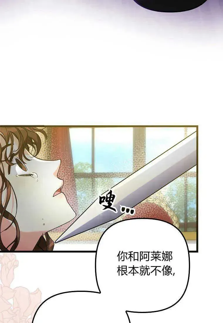 死的是我, 勇士却疯了 第05话 第63页