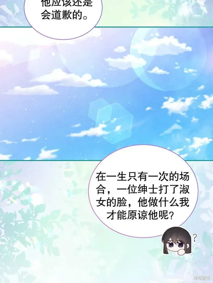 那个乙女游戏的坏结局 第43话 第63页