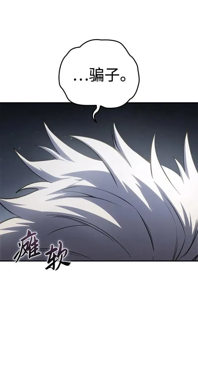 星剑大师 第58话 第63页