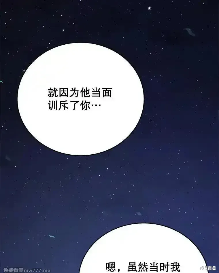 剑术名门的小儿子 第110话 第63页