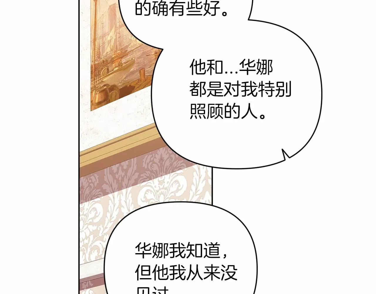 这个婚反正也要完蛋 第23话 怎么报答我呢？ 第63页