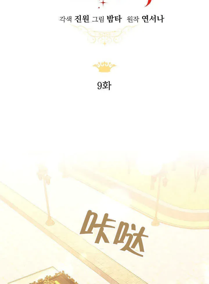 离婚是条件 第09话 第63页