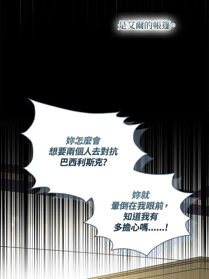 护爱之剑 第67话 第64页