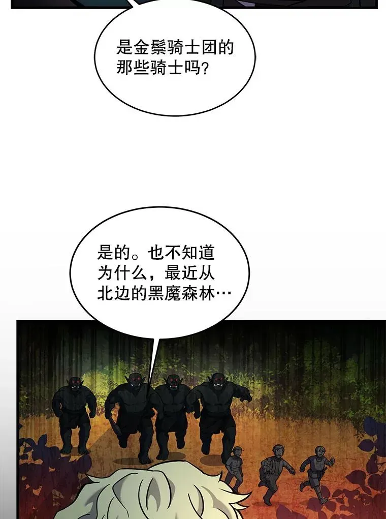 史诗级枪骑士再临 13.惊人的结果 第64页