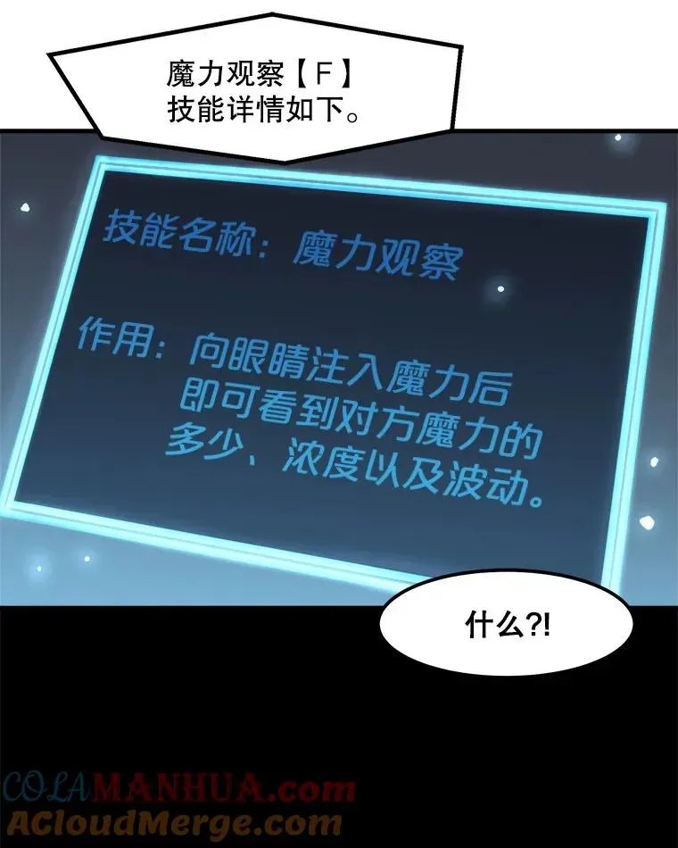 孤雄升级 12.偷偷升级（2） 第65页