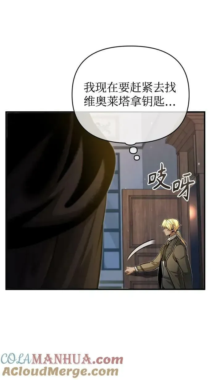 魔法学院的伪装教师 [第47话] 开始行动 第64页