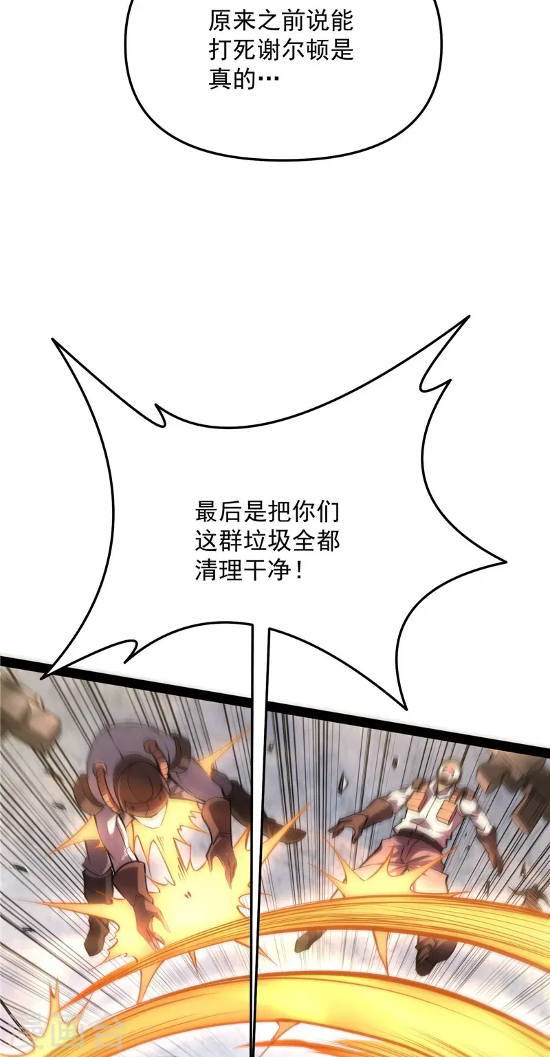 打爆诸天 第123话做贼心虚？杀人灭口？ 第64页