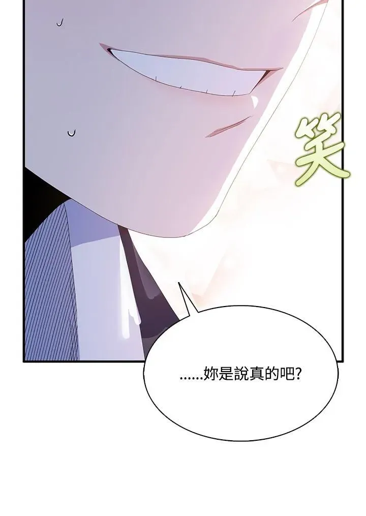 护爱之剑 第64话 第65页