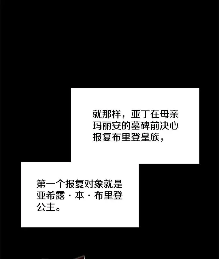 史诗级枪骑士再临 119.为母报仇（1） 第64页