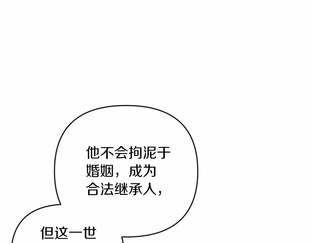 这个婚反正也要完蛋 第41话 你从不想要我的爱… 第64页