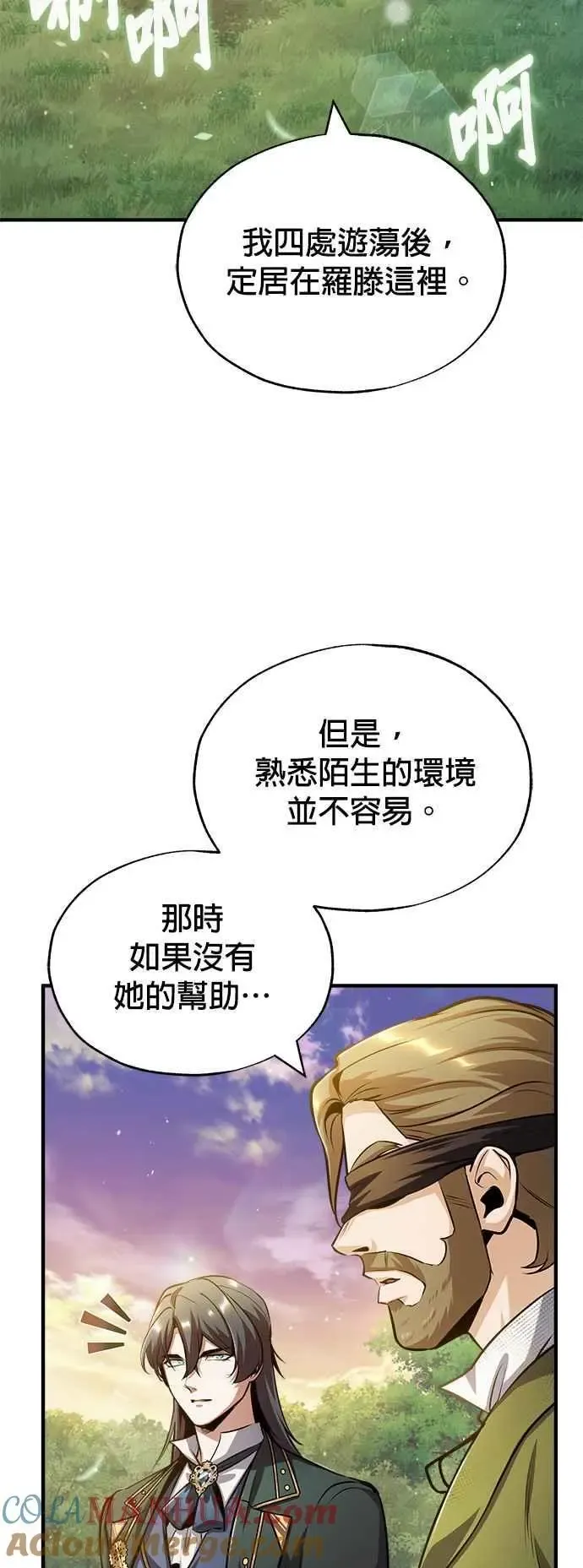 魔法学院的伪装教师 第57话 画家皮耶尔 第64页