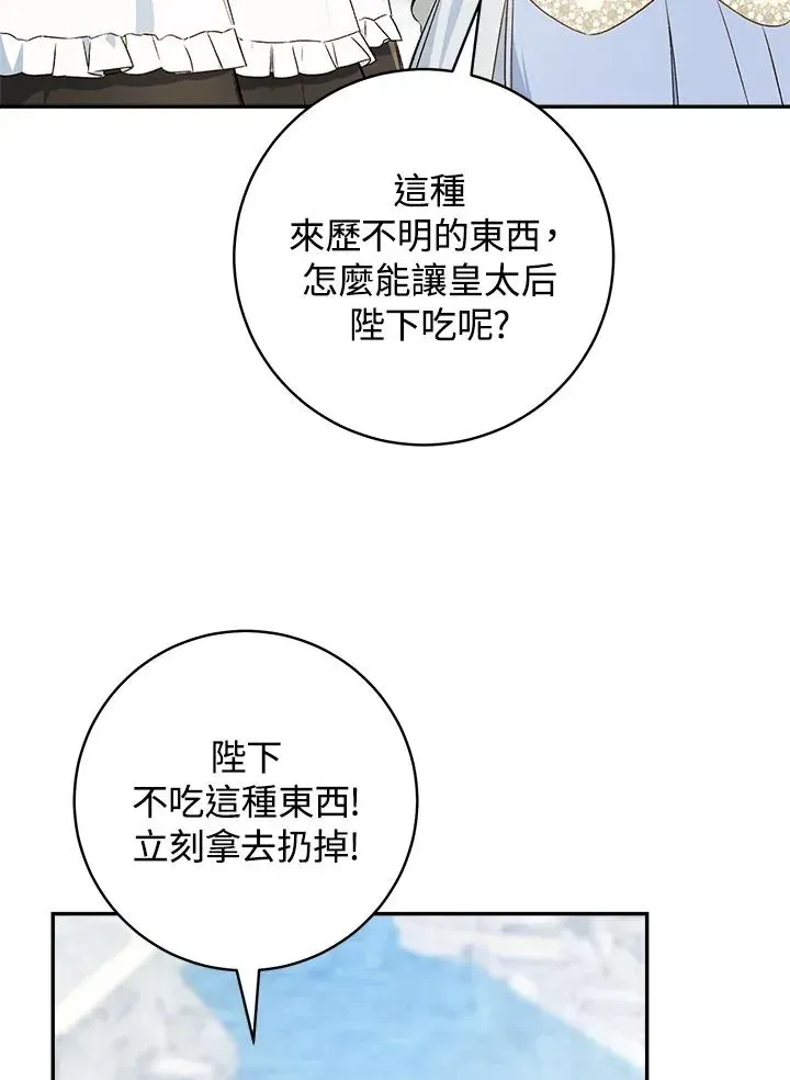 皇宫旁的种田少女 第66话 第64页