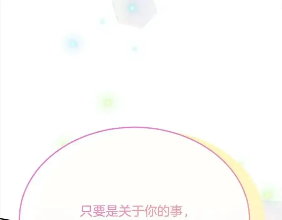 真的女儿回来了 第73话 吃醋 第64页