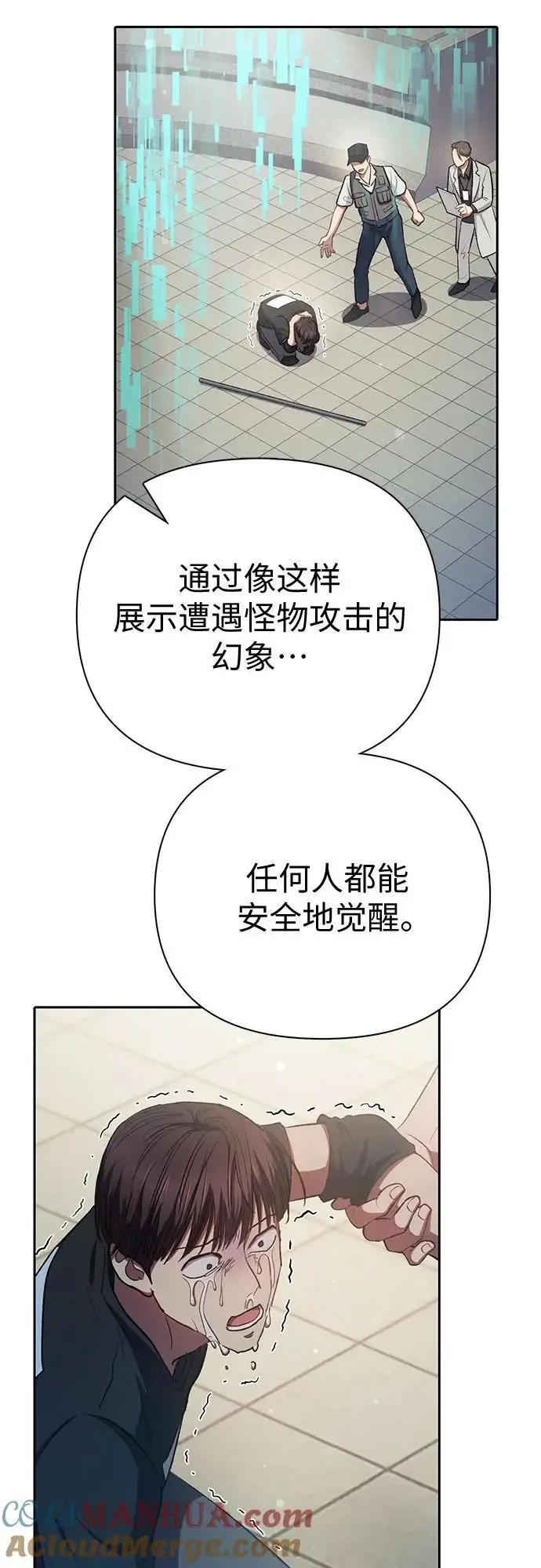 我培养的s级们 [第104话] 尽管被要求休息… 第64页