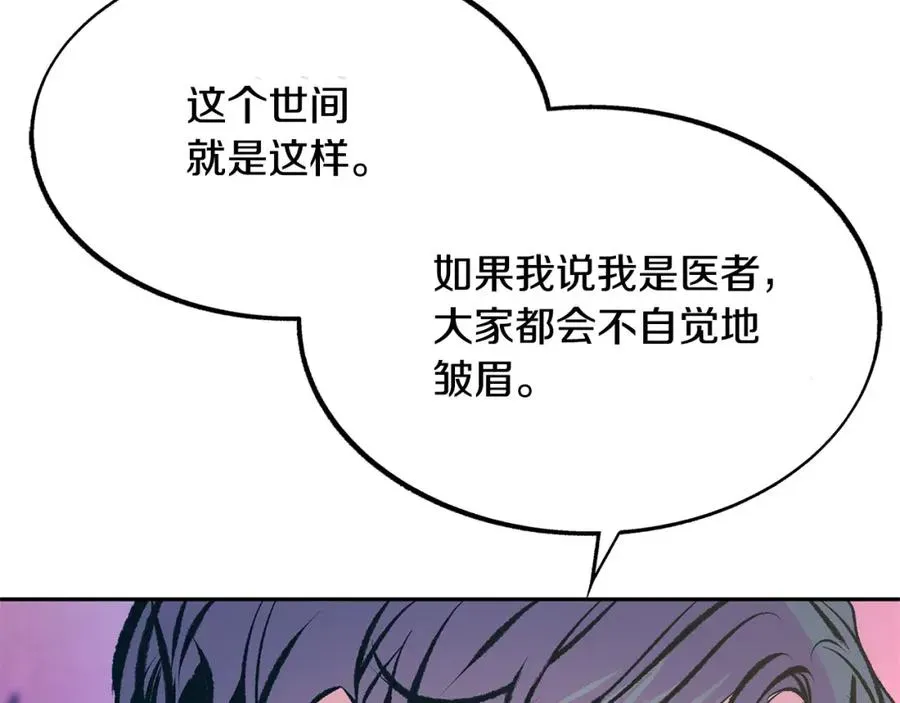 修罗的恋人 第46话 我想活下去 第66页