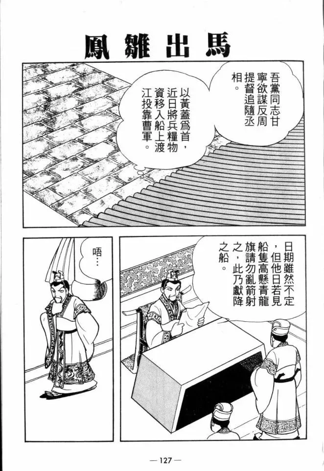 三国志 第25卷 第65页