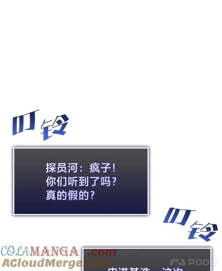 SSS级狂战士回归 79.亡者的摇篮 第65页