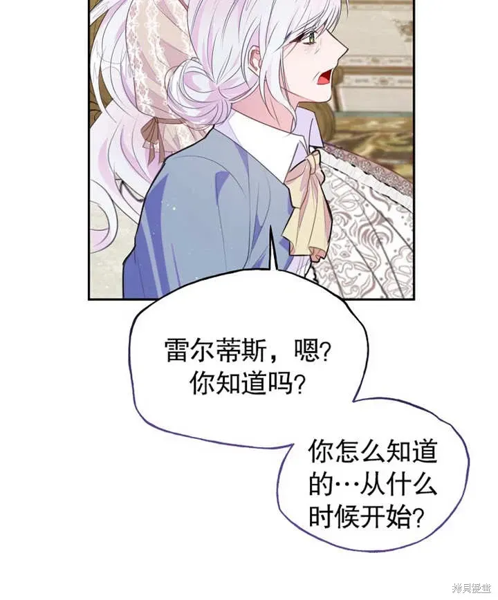 那个乙女游戏的坏结局 第38话 第65页