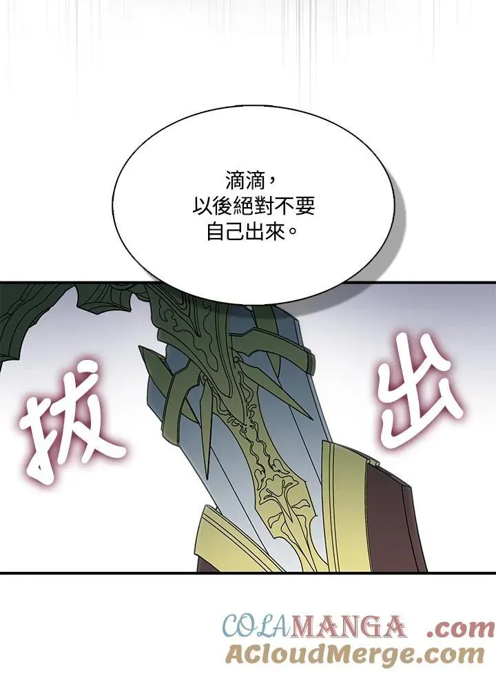 护爱之剑 第71话 第66页