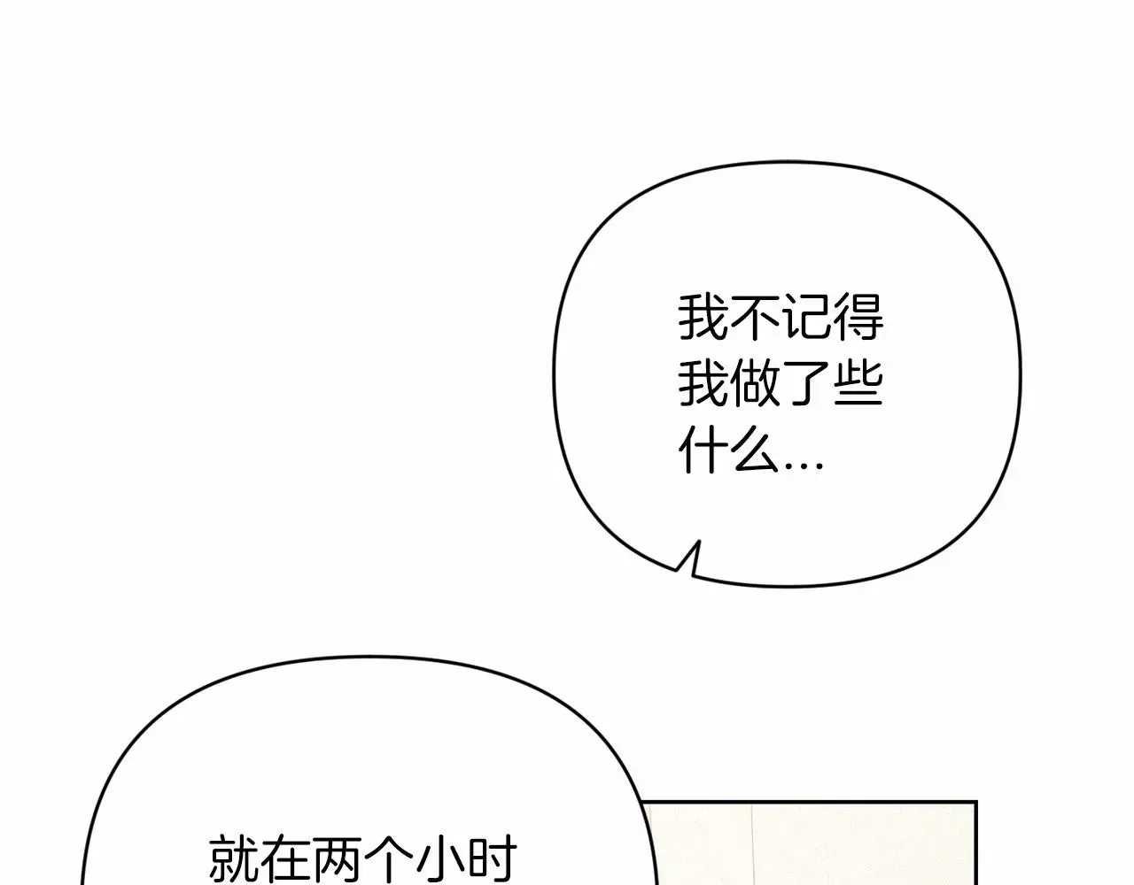 这个婚反正也要完蛋 第19话 蜜月的海风 第65页