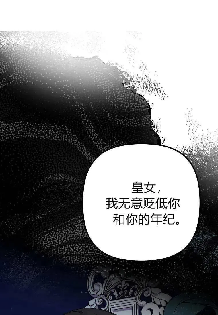 死的是我, 勇士却疯了 第30话 第65页