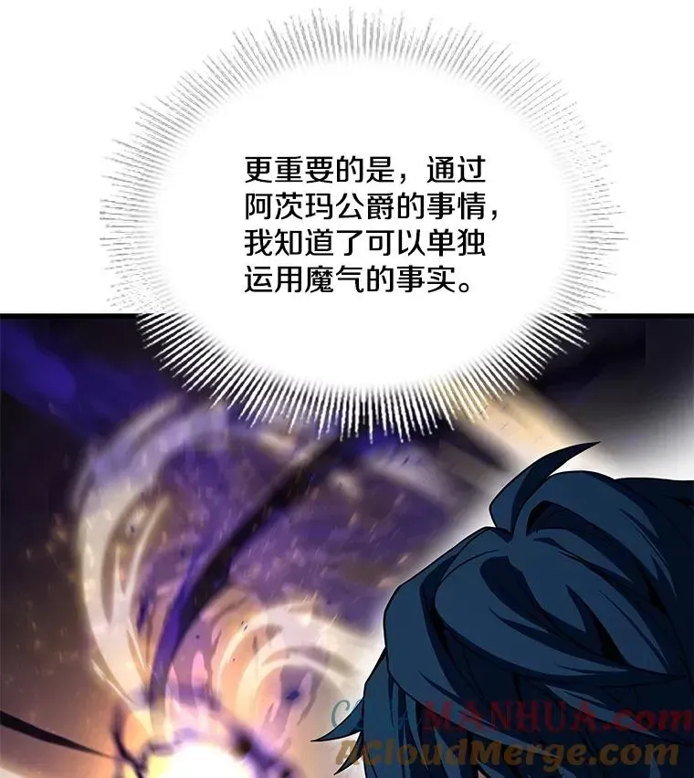 史诗级枪骑士再临 67.战斗魔法师 第65页