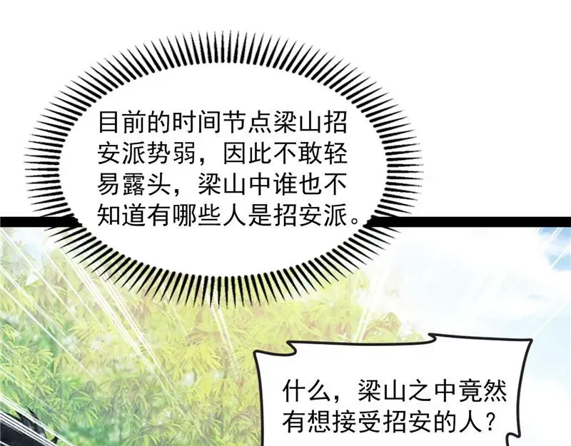 打爆诸天 吾师施先生 第66页