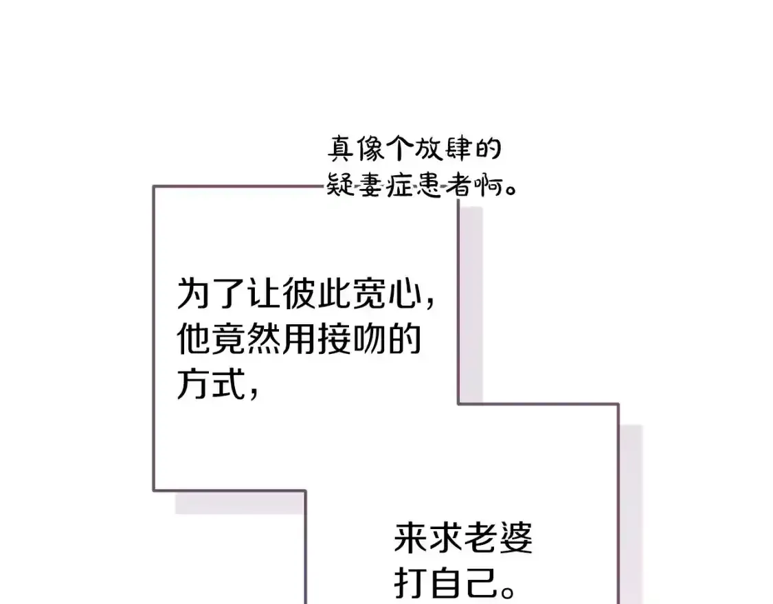 这个婚反正也要完蛋 第48话 只是为了一个好名声 第65页