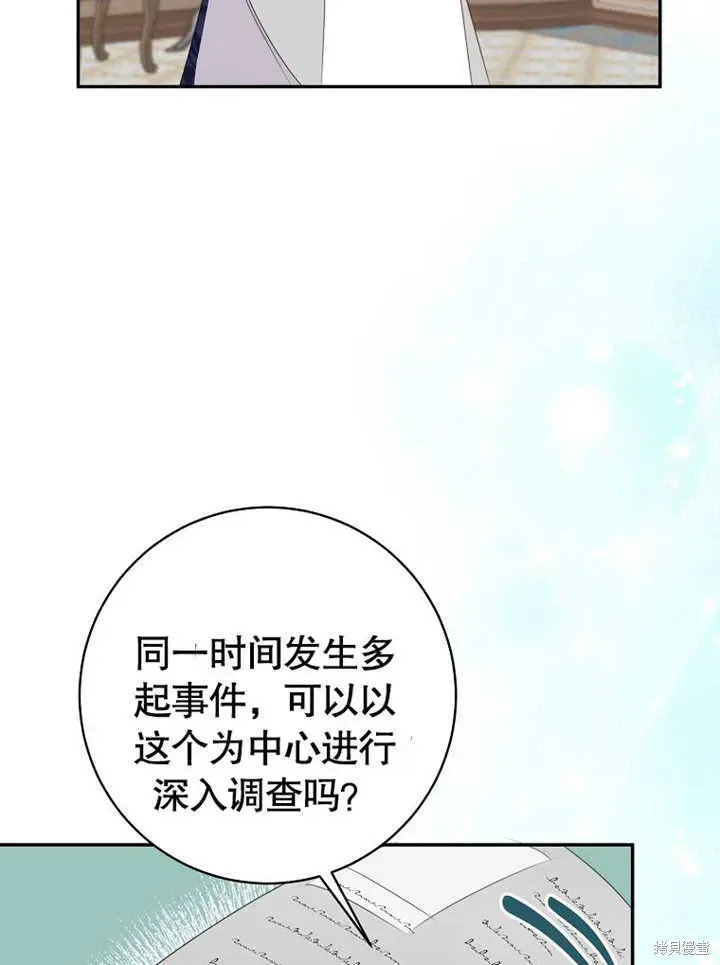 那个乙女游戏的坏结局 第54话 第67页