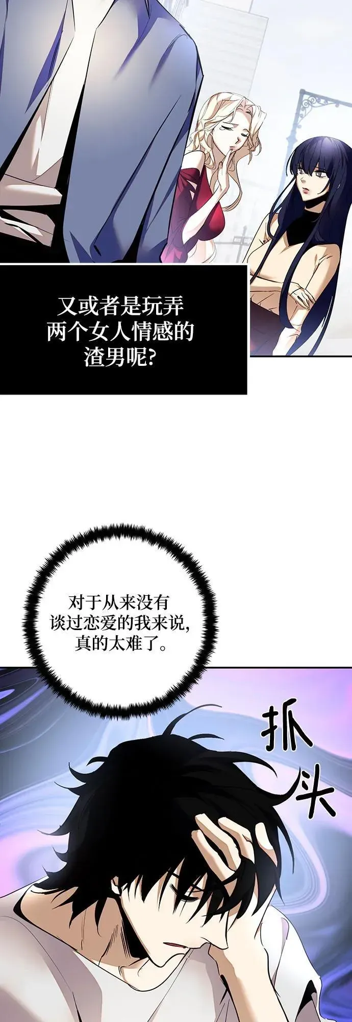 重生最强玩家 [第166话] 前进的世界(1) 第65页