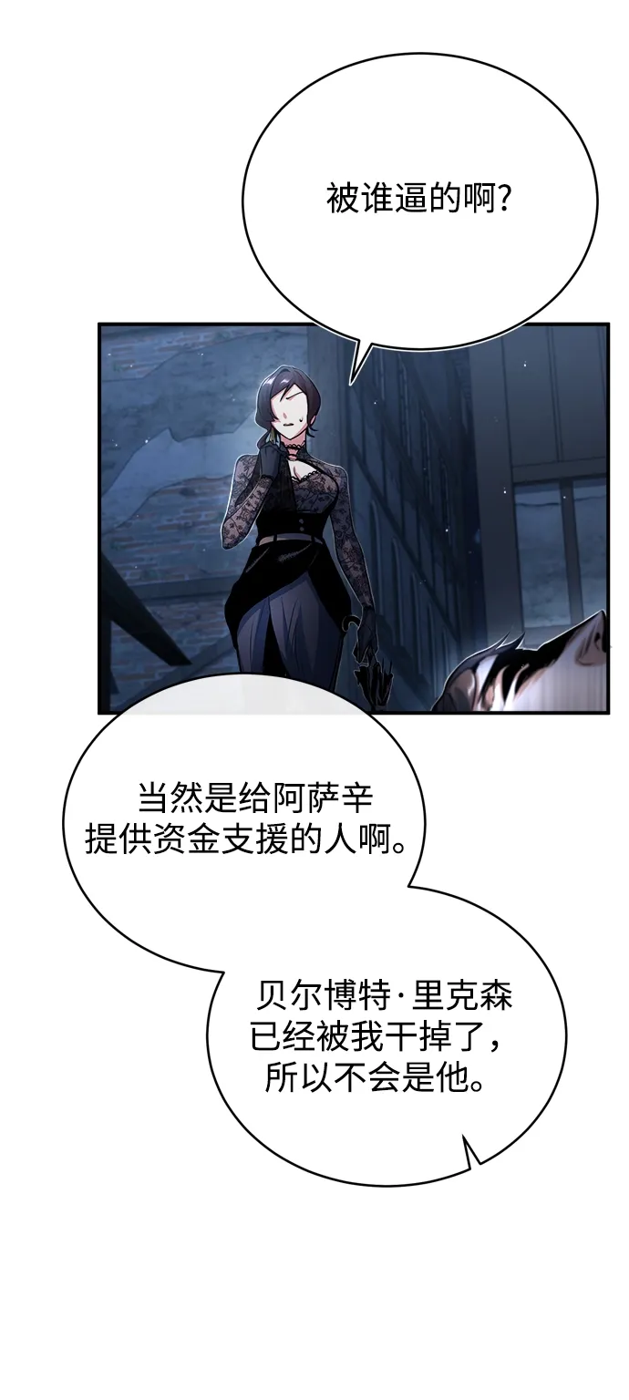 魔法学院的伪装教师 [第36话] 卡尔萨帕·阿萨辛 第65页