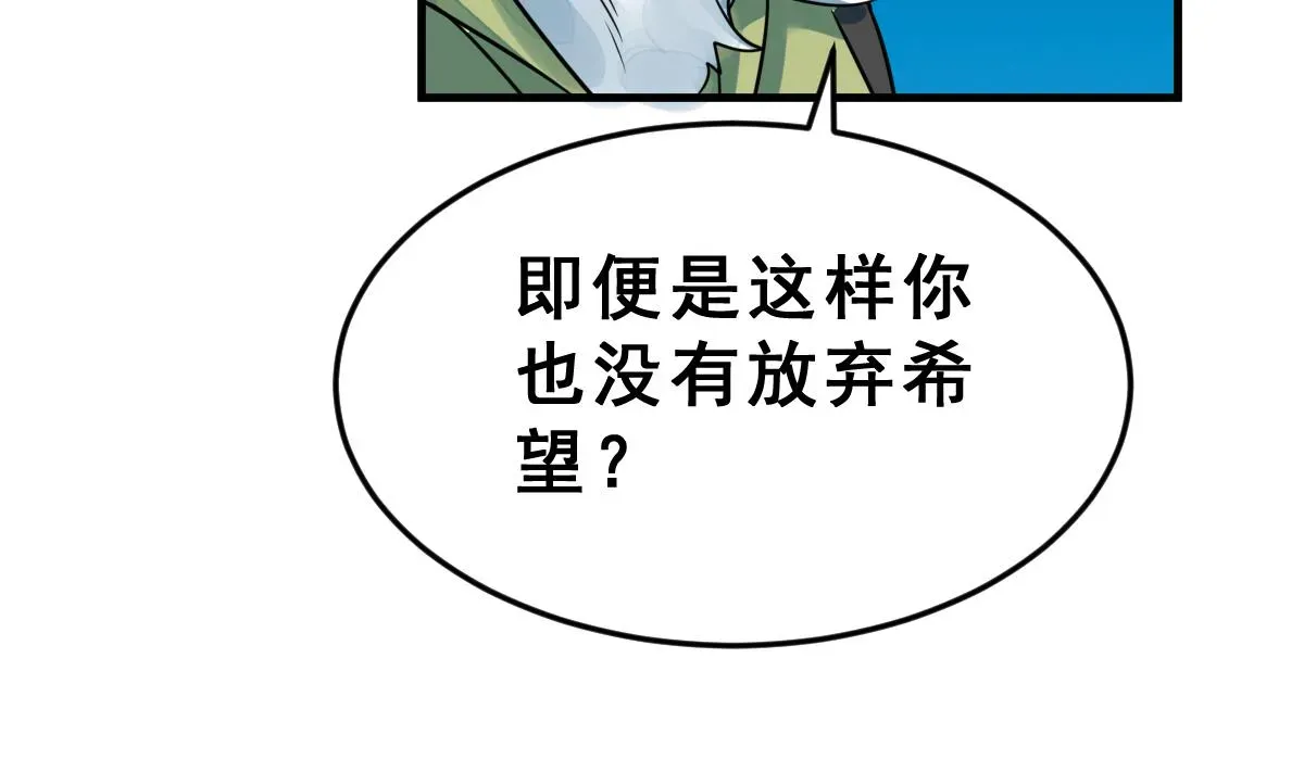 动物为王 第46话 真国王，假国王 3 第77页