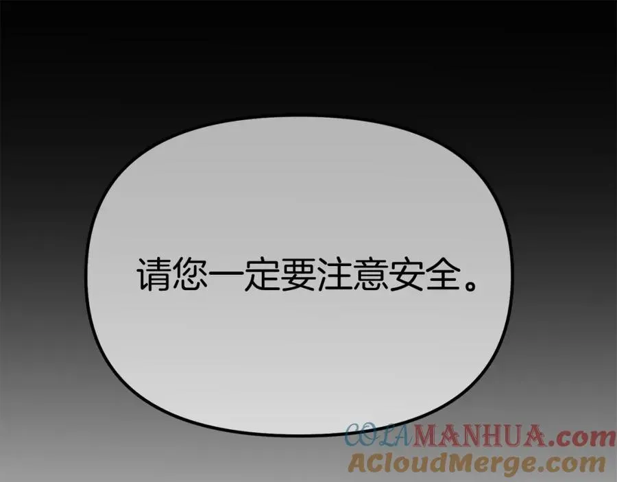 我在死敌家当团宠 第40话 夜游穿帮了！ ？ 第66页