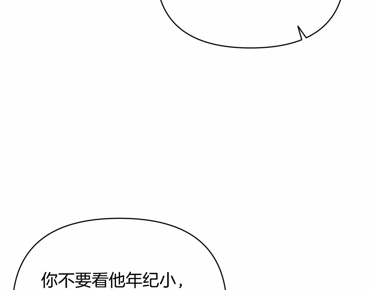 这个婚反正也要完蛋 第23话 怎么报答我呢？ 第65页