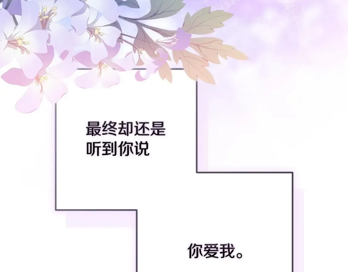 这个婚反正也要完蛋 第54话 爱惨了 第65页