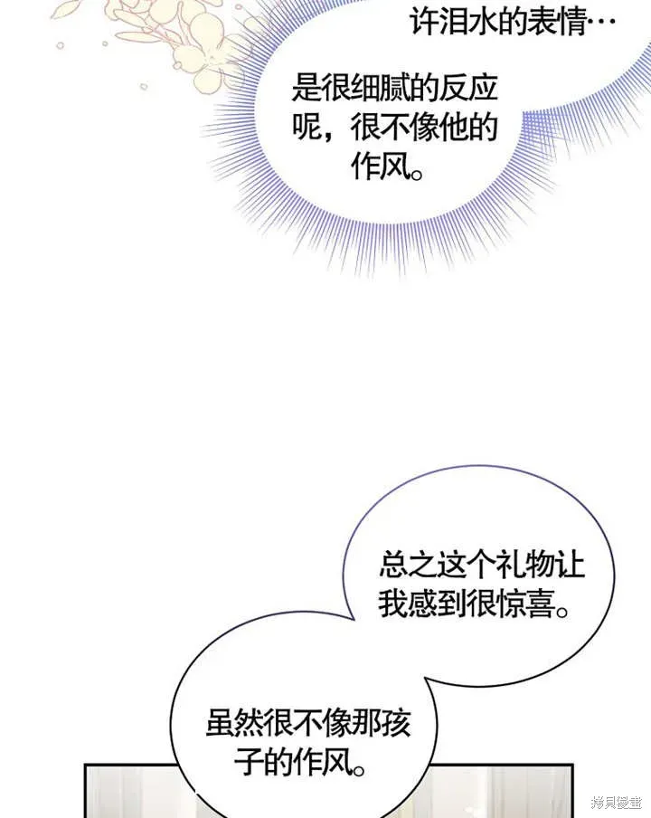 那个乙女游戏的坏结局 第35话 第65页