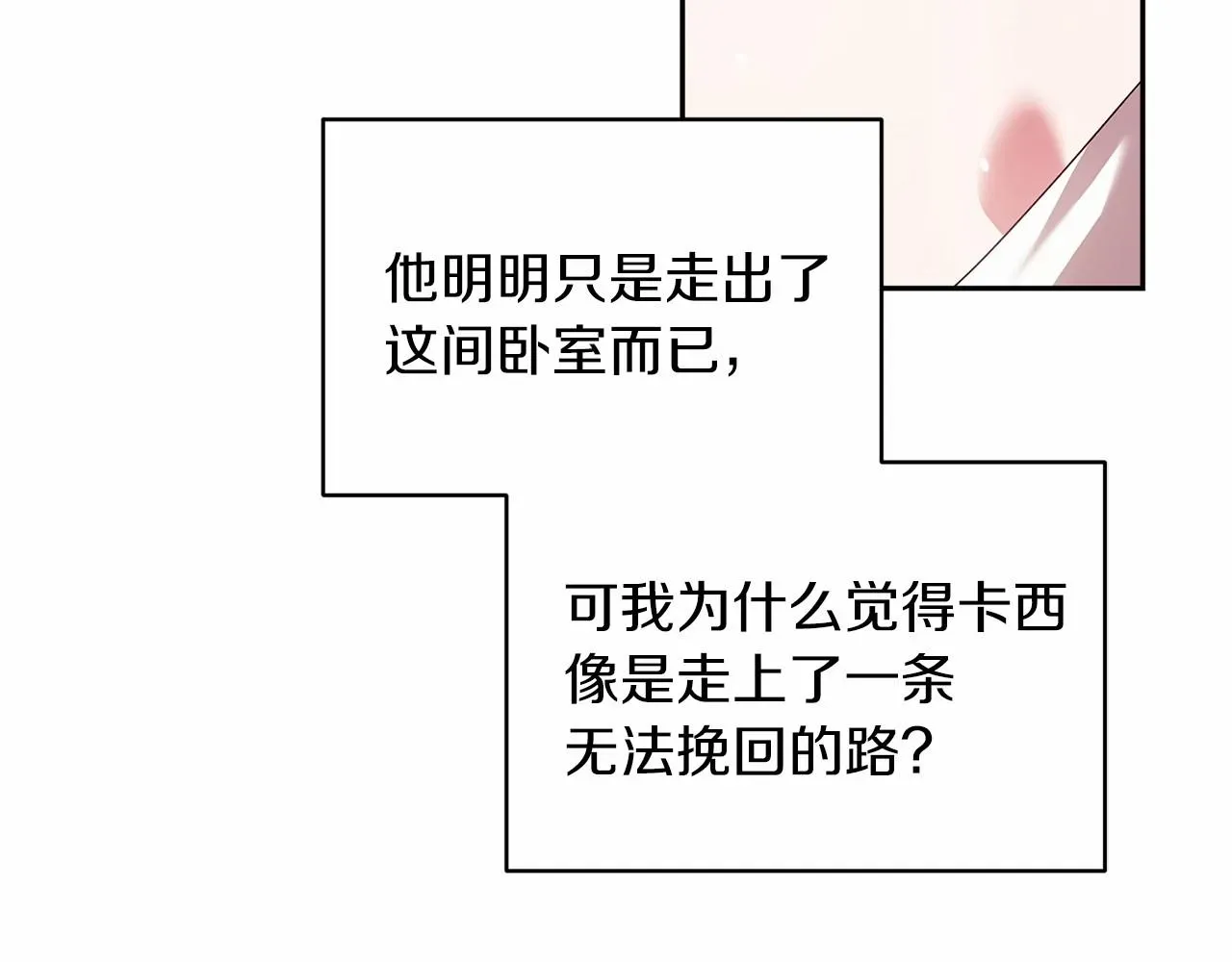 这个婚反正也要完蛋 第38话 不是缺陷 第65页