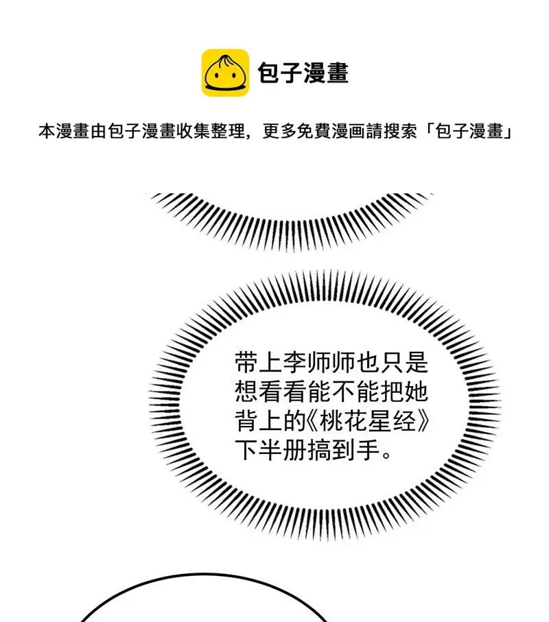 打爆诸天 高淼身边第一宠之争 第65页