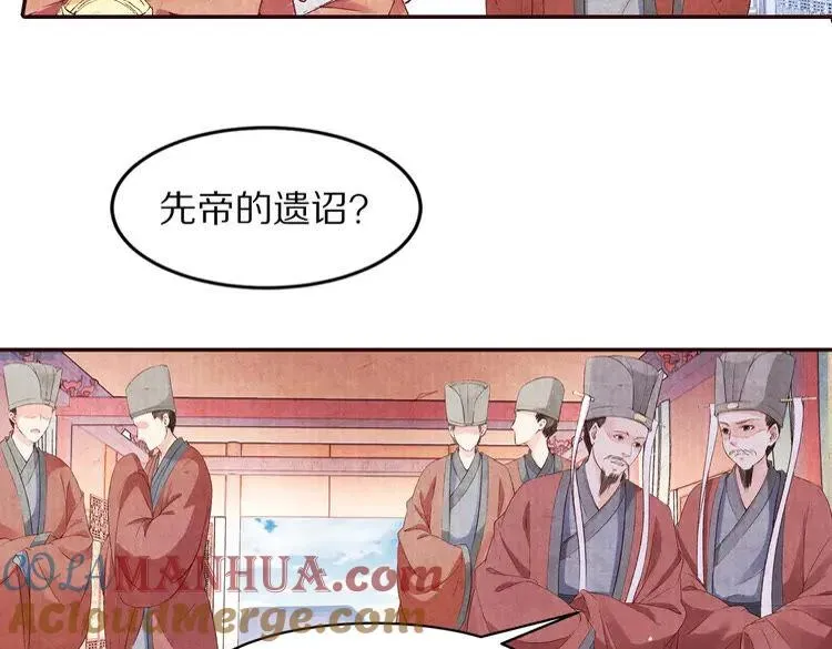 大明宫奇恋 第53话 谁才是继承者？ 第65页