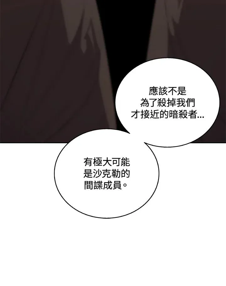 噬书魔法师 第50话 第66页