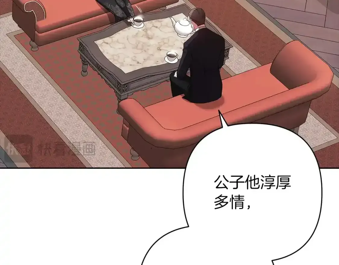 这个婚反正也要完蛋 第49话 生下孩子就离开卡西 第66页